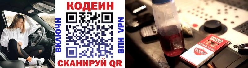 магазин продажи   Кущёвская  Кодеиновый сироп Lean Purple Drank 